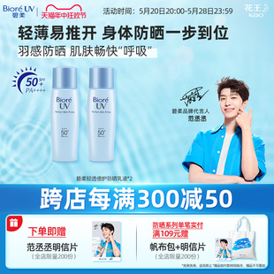 花王碧柔Biore轻透倍护防晒乳液40ml*2瓶面部隔离身体春夏SPF50+