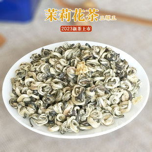 茉莉花茶玉螺王特级浓香型2023新茶散袋装500g横县茉莉玉螺小龙珠