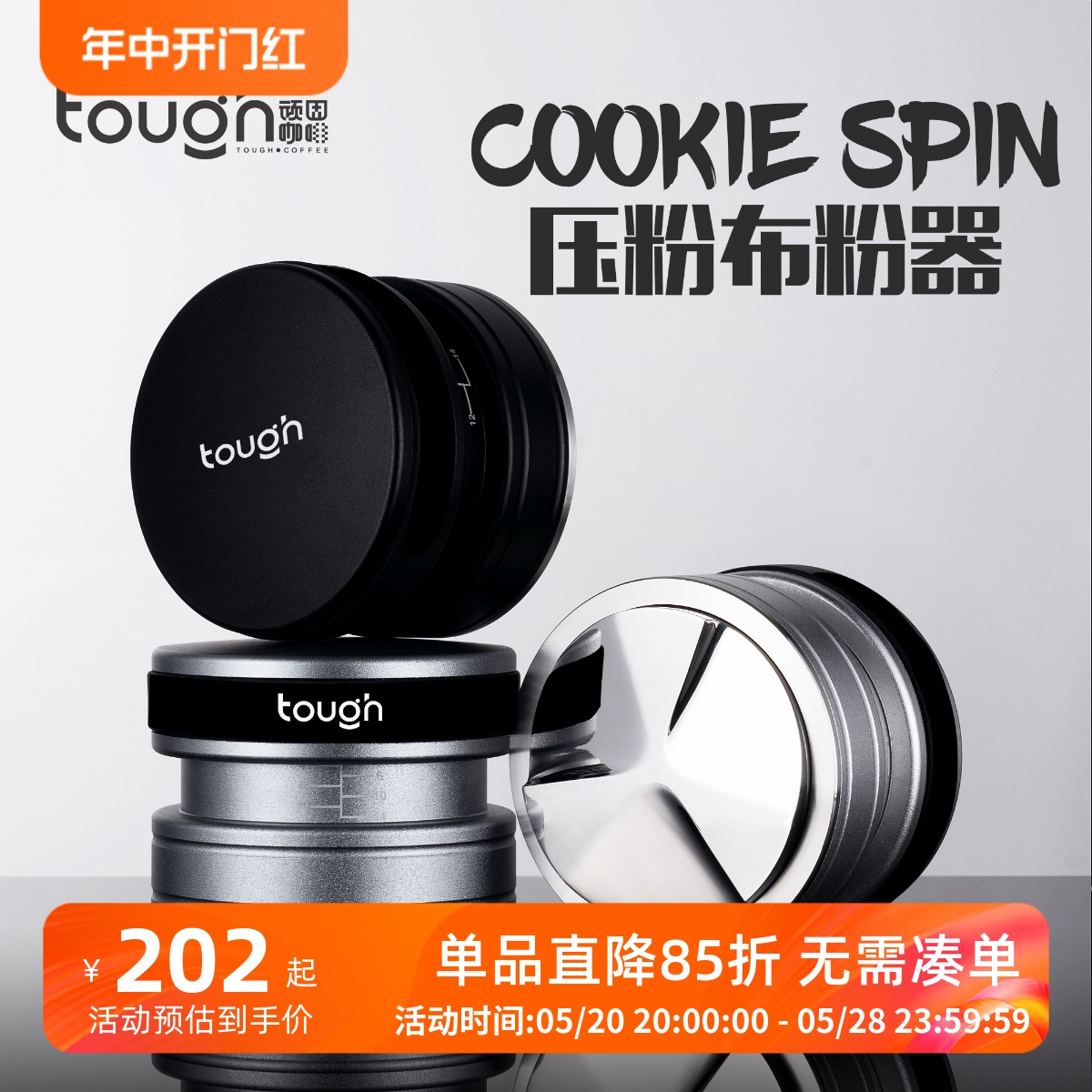 顽固咖啡cookie spin 布