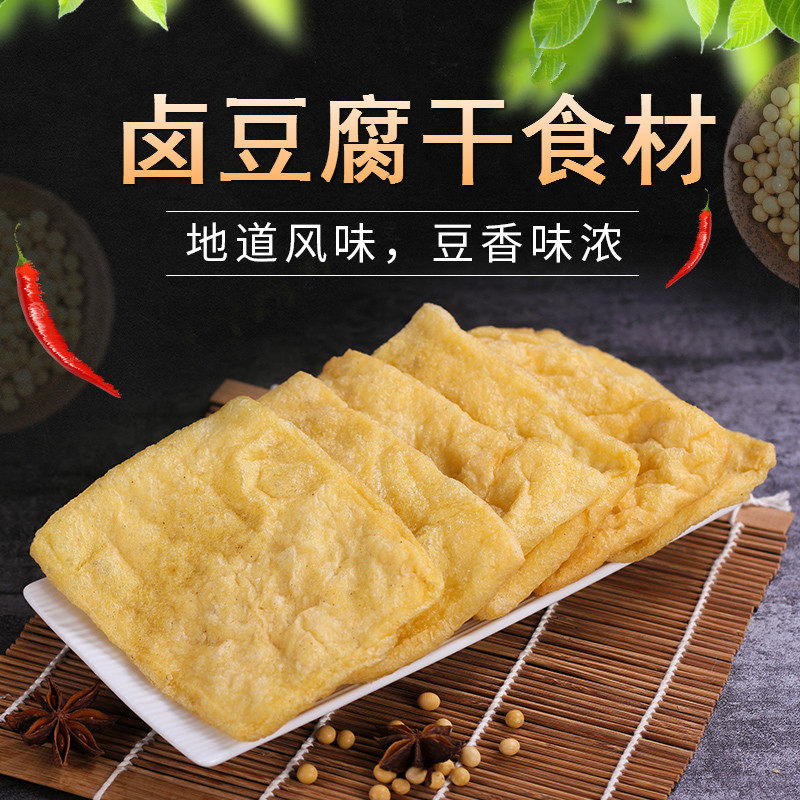 油炸豆腐泡豆干湖南特产火锅千叶豆皮卤豆腐干500g美食烧烤包邮