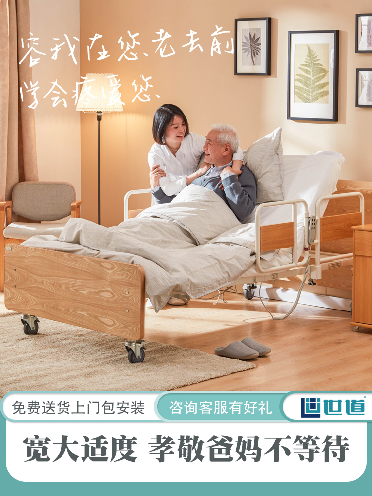 世道家用多功能电动床老人医用护理床居家风病人医疗病床加宽1.