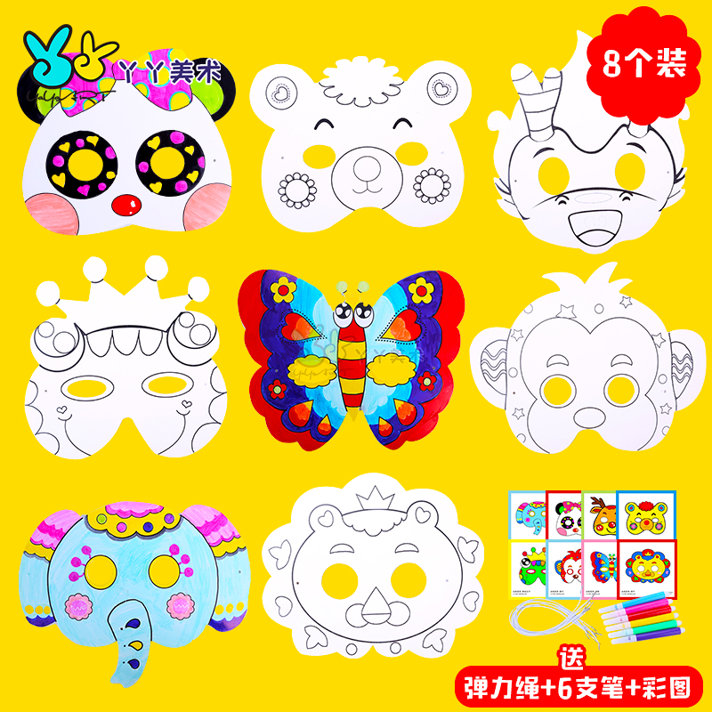 包邮 儿童手工绘画涂鸦卡通动物面具幼儿园春节亲子活动道具卡纸面具