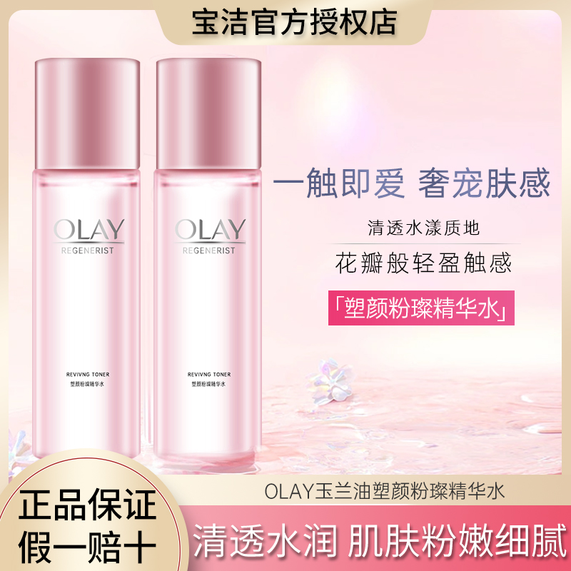 OLAY玉兰油桃花水only新生塑颜粉璨精华水补水抗糖抗氧抗光老三抗