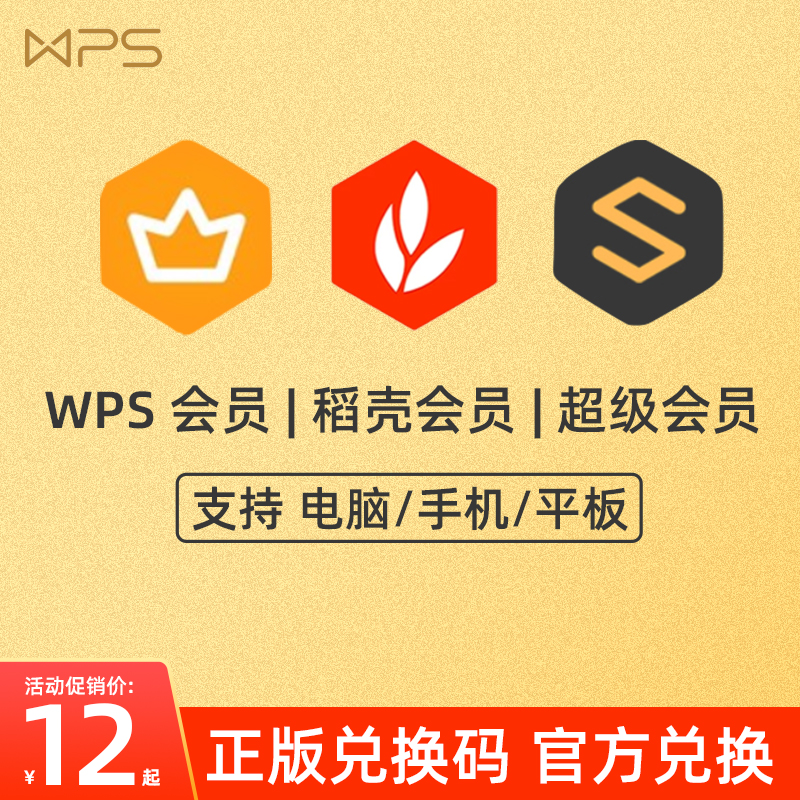 正版WPS稻壳会员年卡兑换码激活码 372天 模板免费下载在类目 网店/网络服务/软件, 电脑软件中 - 来自Buy2taobao.com提供专业的淘宝代购服务