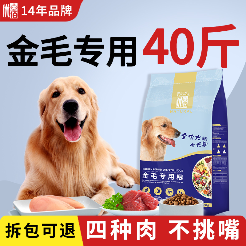 金毛狗粮40斤装拉布拉多狗粮大型犬