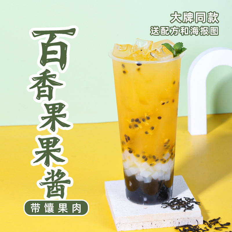 百香果果酱 百香果双响炮水果茶浓浆商用奶茶店专用原料冲水1.2kg