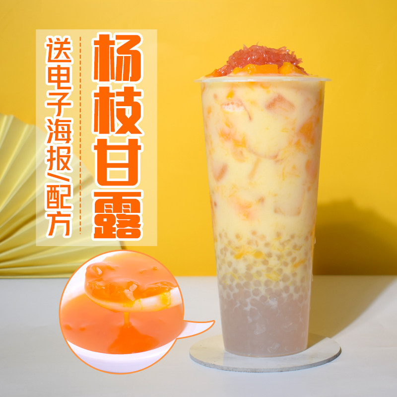 一折杨枝甘露_芒果果酱果粒果露果泥 杨枝甘露芝芝芒芒烘焙奶茶店专用