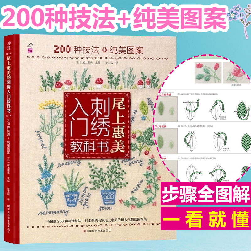 书 刺绣书 绣花图案纸样 刺绣图练习刺绣书籍大全花样针法 入门教程书