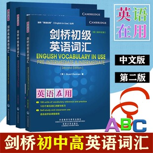 【全3册】外研社 剑桥初中**英语词汇 单词书词根词缀英文书入门自学零基础记单词词汇类语言书籍外语语法大全高中小学生教材书