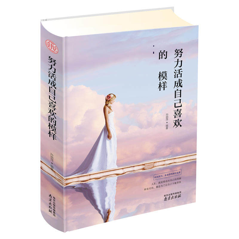 努力活成自己喜欢的模样 孙丽萍 每个人都是独一无二的风景 人生就