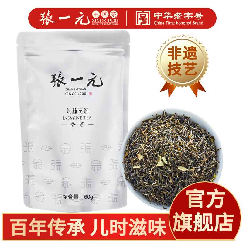 张一元茶叶茉莉花茶茉莉香茗春茶新茶