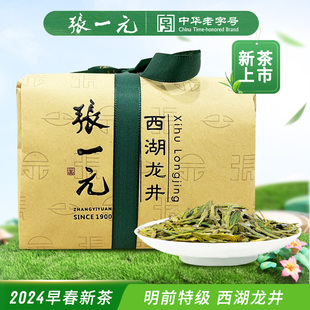 张一元茶叶西湖龙井茶（明前）2024年新绿茶特级明前茶纸包 250g