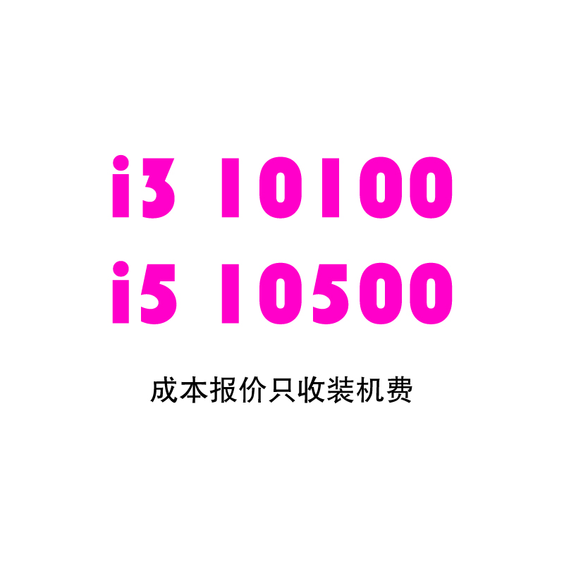 全新十代10100主机10500gta5游戏吃鸡台式机电脑直播装机DIY电脑|ruв категории Diy компьютер, Diy совместимая машина - от Buy2taobao.com для оказания профессиональной услуги покупки агента Taobao