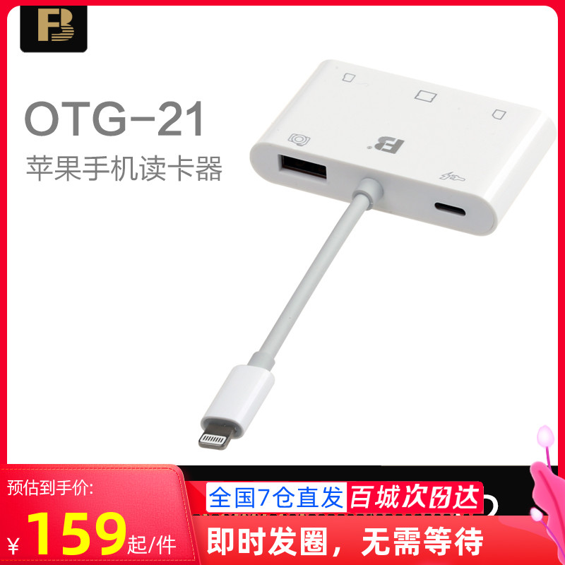 沣标苹果手机OTG读卡器SD/TF/CF内存卡ipad转接头iPhoneh12读卡器XQD相机佳能单反type-C安卓华为小米USB高速