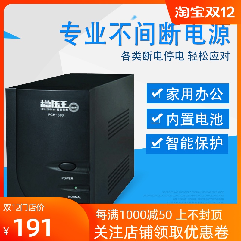 Uninterrupted power supply ups computer small-scale Spare Meet an emergency source PCH600VA Sine wave intelligence Regulatorin the Hardware/Tool , Electrical control, Uninterrupted power supply/Emergency power, Single-phase Meet an emergency Power Supply category - from Buy2taobao.com to provide professional Taobao agent buy service
