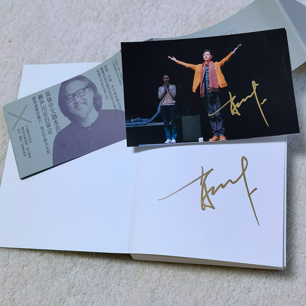 新乐偶像明星签名周边的优惠券大全—如梦之梦肖战亲笔签名即将出演