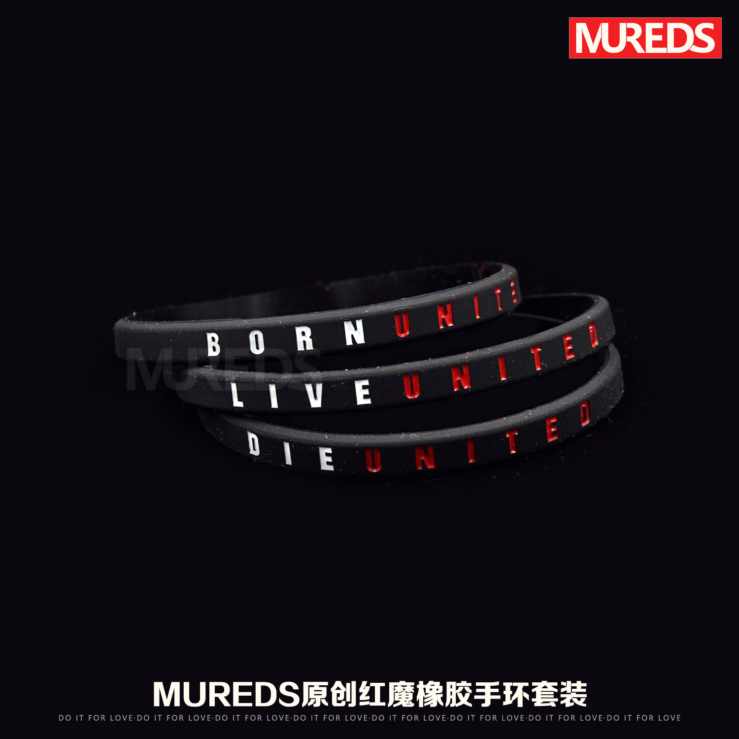 MUREDS原创球迷周边文化纪念品红魔硅胶运动手环夜光手链情侣腕带