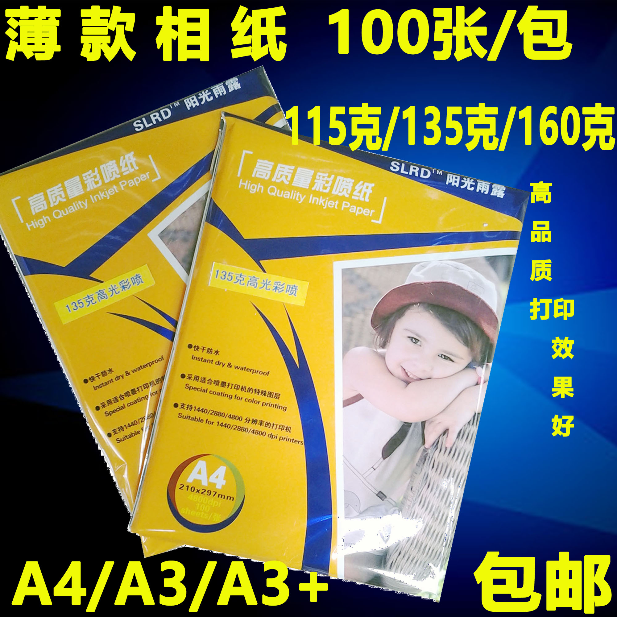 阳光雨露a4薄相纸高光相片纸135喷160墨115打印医疗b超报告照片纸