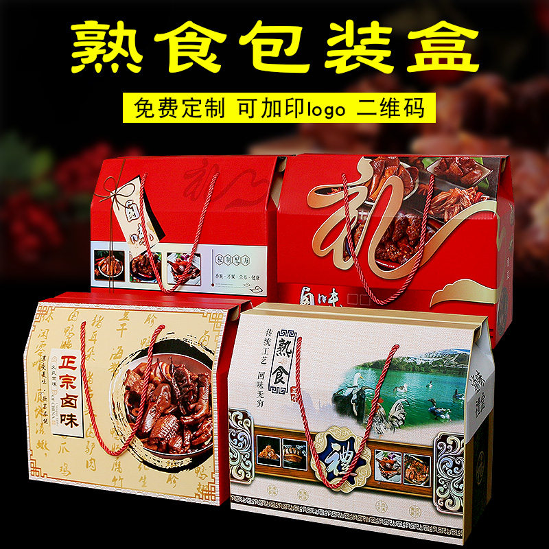 熟食礼盒包装盒订做