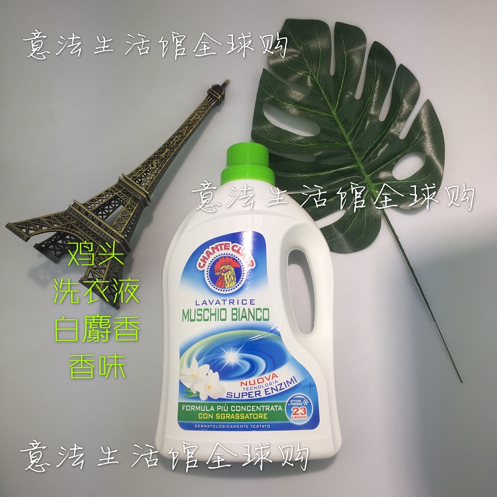 意大利新款自然cnte clir公鸡头管家去污1690毫升白麝香洗衣液在类目 洗护清洁剂/卫生巾/纸/香薰, 衣物清洁剂/护理剂, 洗衣液中 - 来自Buy2taobao.com提供专业的淘宝代购服务