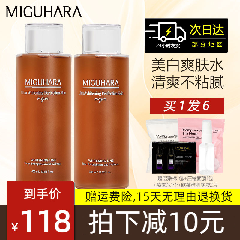 miguhara咪咕哈拉爽肤水美白亮肤补水保湿提亮肤色烟酰胺湿敷水