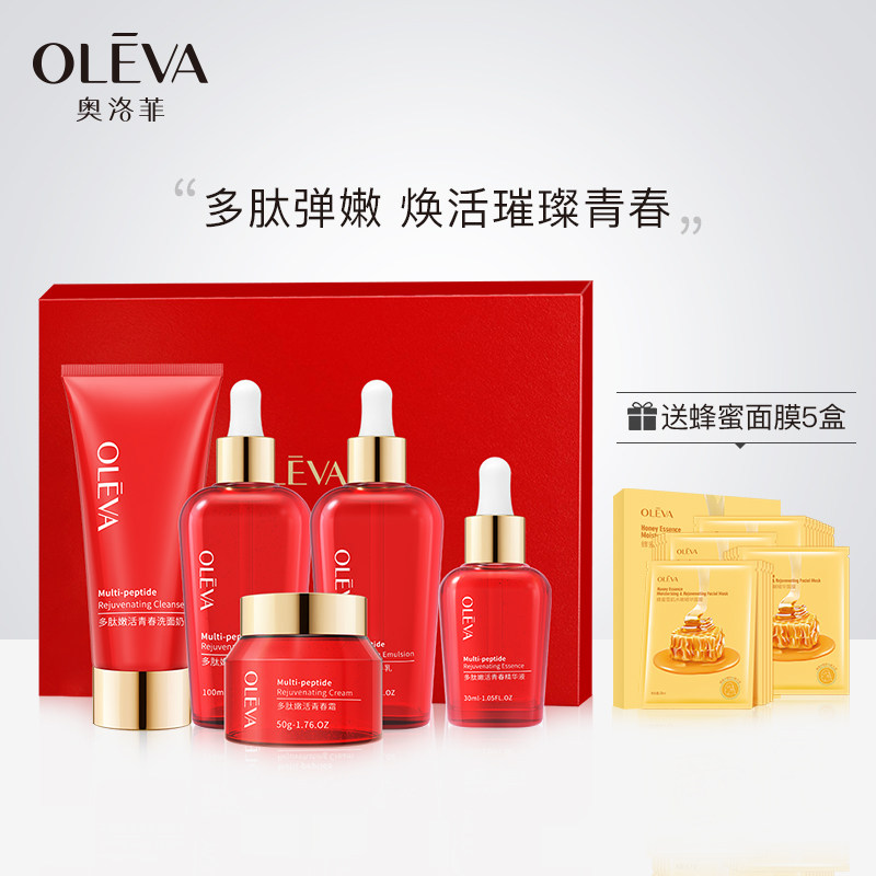 奥洛菲护肤品套装