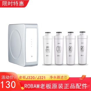 老板净水器滤芯J320 J321专用PP棉CTO活性炭RO膜反渗透膜原厂正品