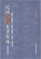 文学包邮/民国诗歌史著集成(第十册)/陈引驰