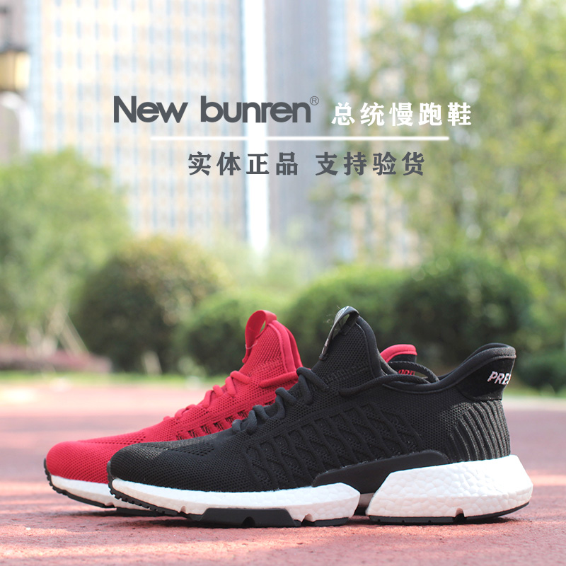 总统慢跑鞋