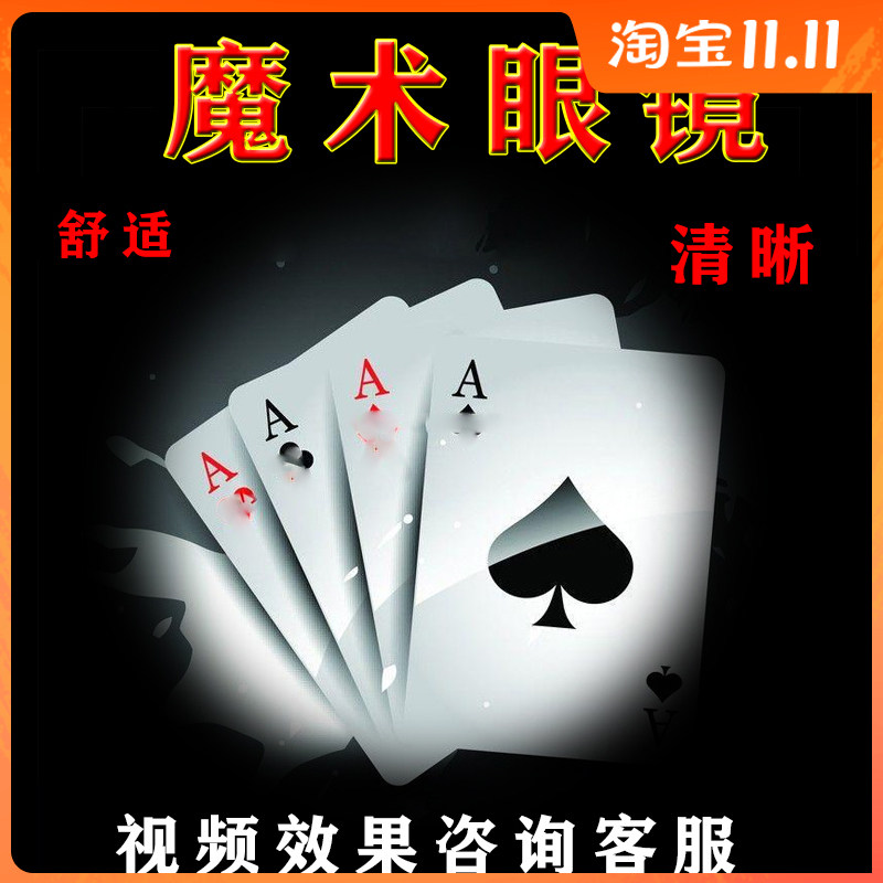 魔术新款白光眼镜神奇技巧手法分析背面认牌道具背看高清牌扑克