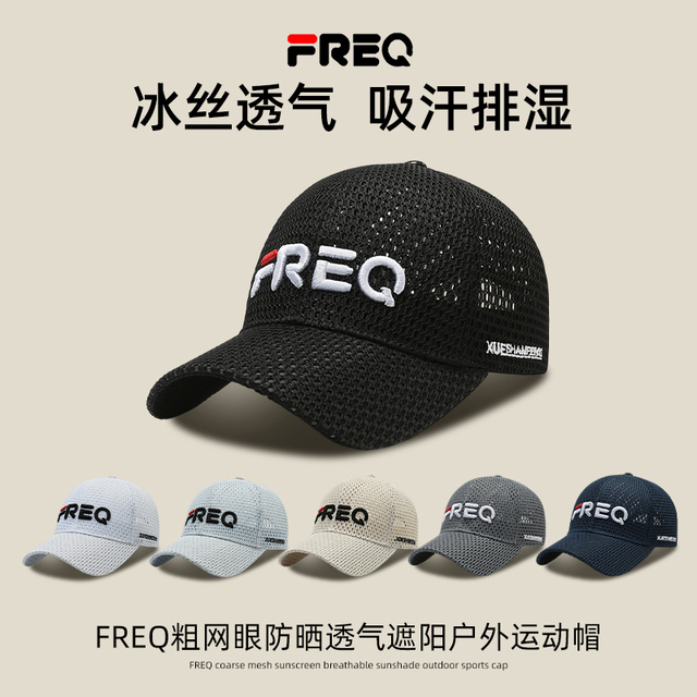 FREQ粗网眼棒球帽太阳帽鸭舌帽防晒透气遮阳户外加大男女运动帽