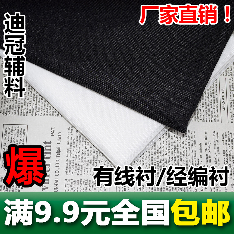 有纺衬有线布衬经编衬热熔粘合衬有纺薄衬高档有纺衬带胶粘衬包邮