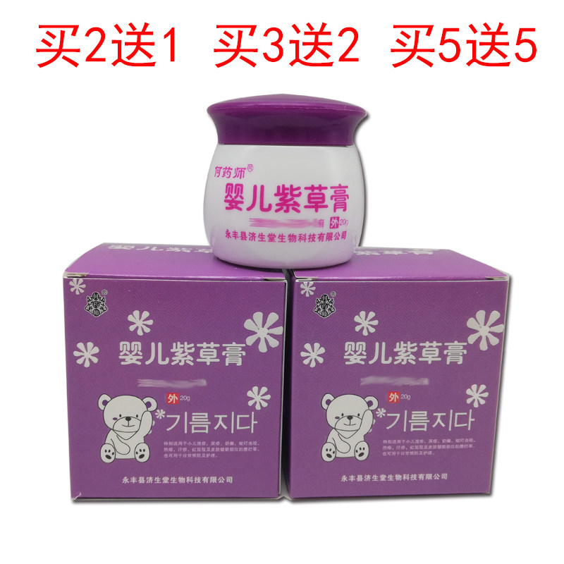 何药师婴儿紫草膏蚊虫叮咬止痒防被蚊子跳蚤咬药膏宝宝儿童