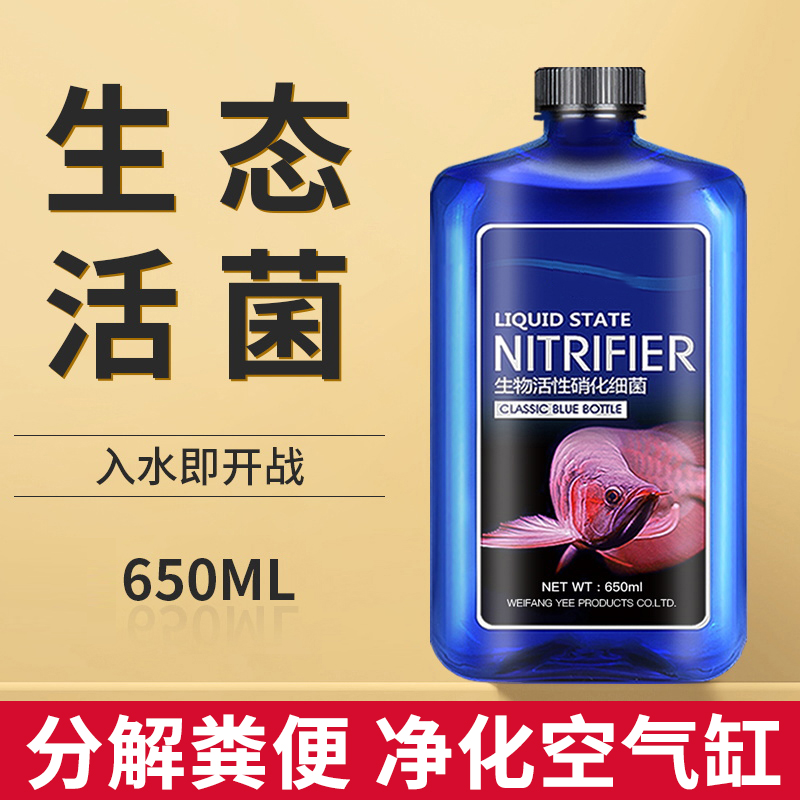 yee硝化细菌鱼缸专用净水剂鱼药养鱼净化水质稳定剂乌龟消化活菌