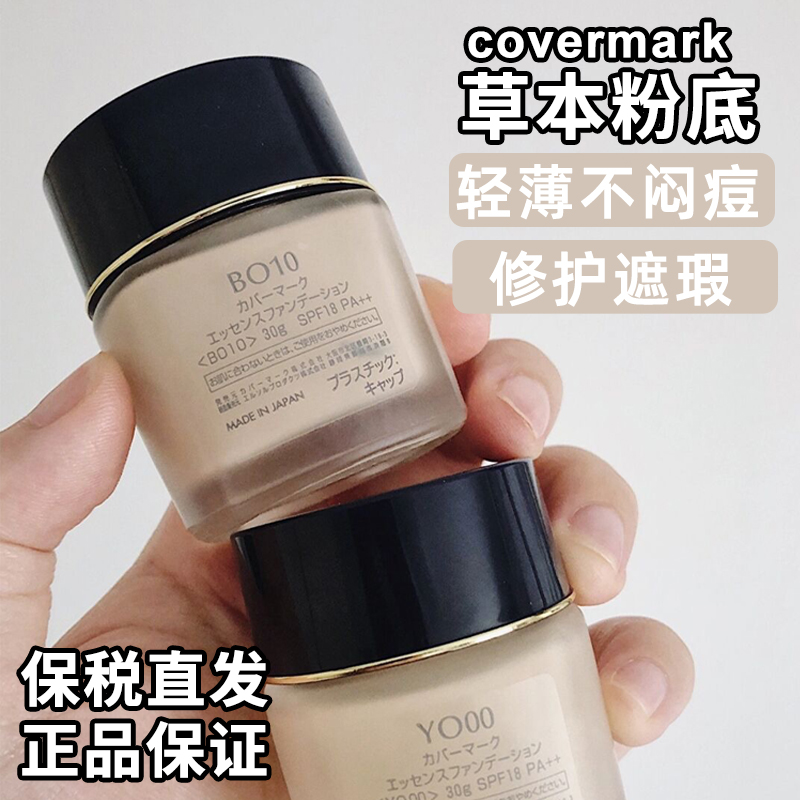 COVERMARK粉底霜傲丽珂芙缦中草药修护粉霜日本养肤遮瑕防晒30G