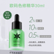 旗舰店直发！Phyto-c欧玛色修精华凝胶舒缓修护去红淡印提亮30Ml