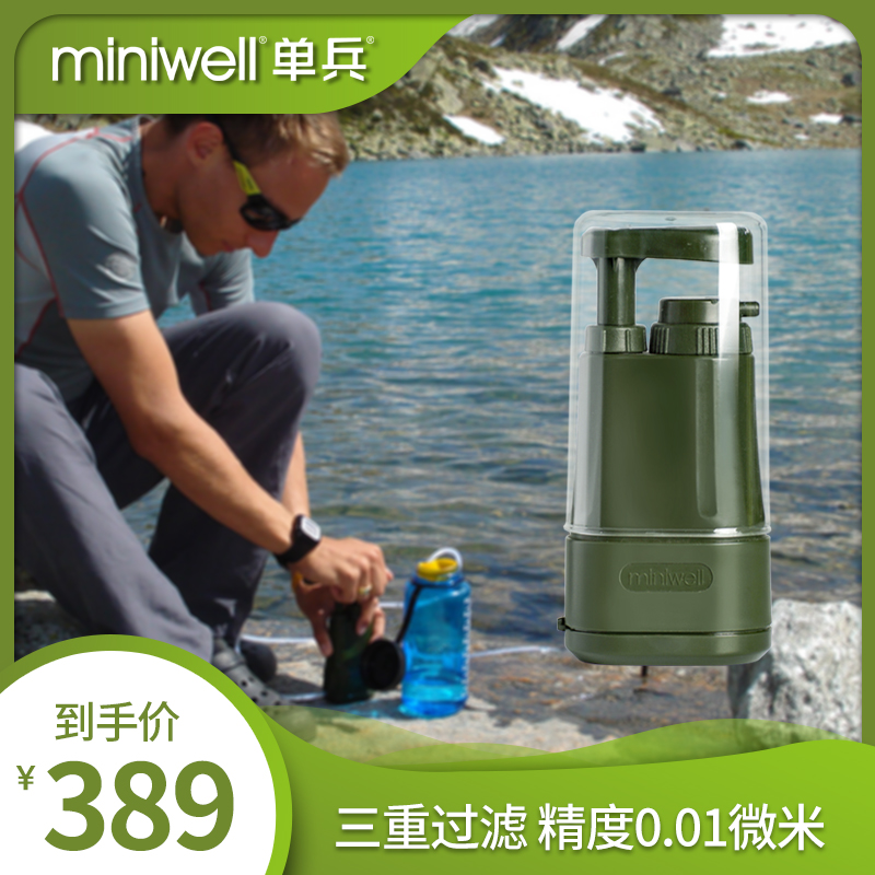 miniwell户外净水器单兵装备便携应急过滤器野外露营用品热卖