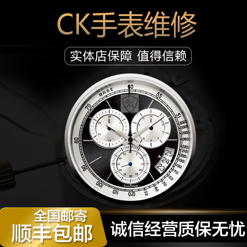 百表彙CK手表維修卡文克萊石英手表更換電池玻璃更換表殼維修名表在類目 手錶, 實體服務, 維修服務中 - 來自Buy2taobao.com提供專業的淘寶代購服務
