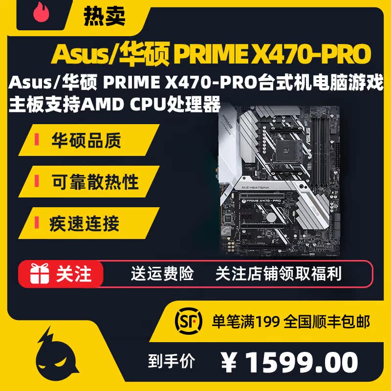 Asus/華碩 PRIME X470-PRO台式機電腦遊戲主板支持AMD CPU處理器在類目 電腦硬件/顯示器/電腦周邊, 主板中 - 來自Buy2taobao.com提供專業的淘寶代購服務