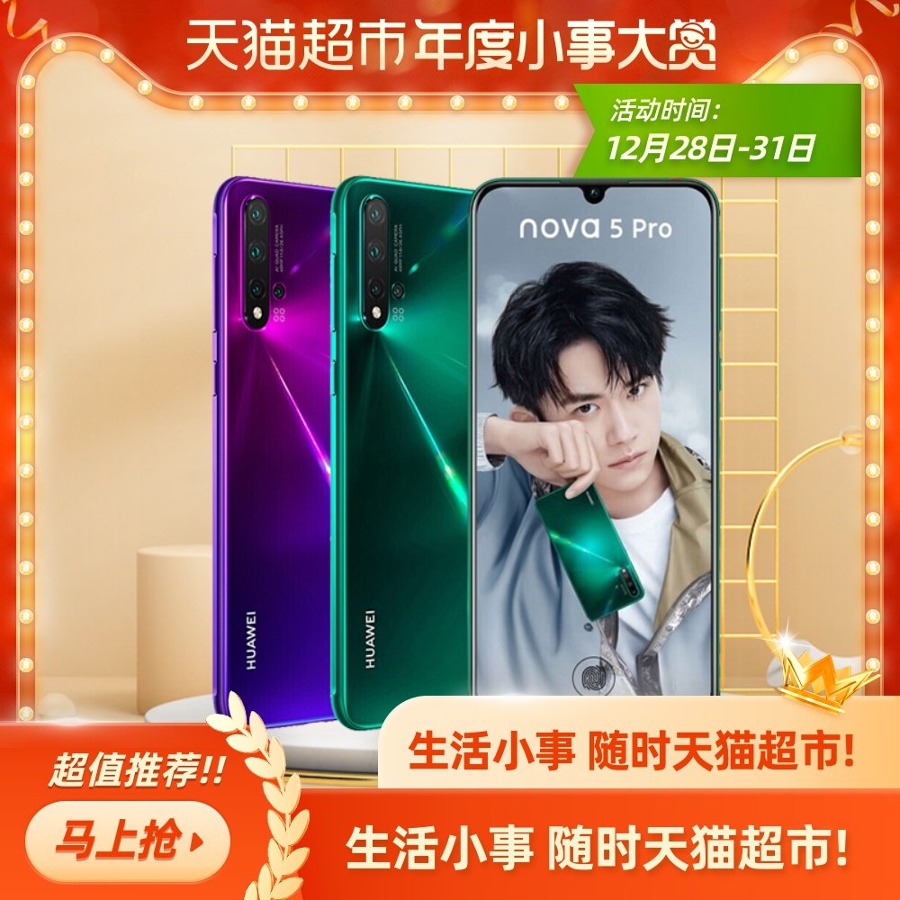 华为nova5ipro8256gb