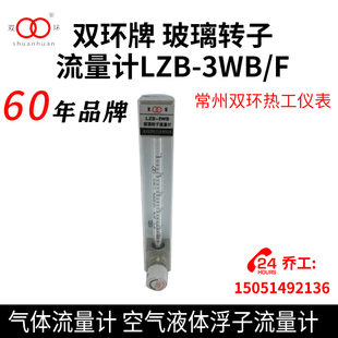 常州双环玻璃转子流量计LZB-3WB/F 气体流量计空气液体浮子流量计