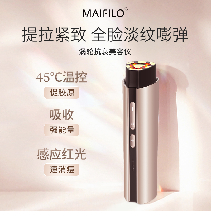 【宠粉惠享】MAIFILO迈菲洛美容仪家用多功能仪器脸部抗衰