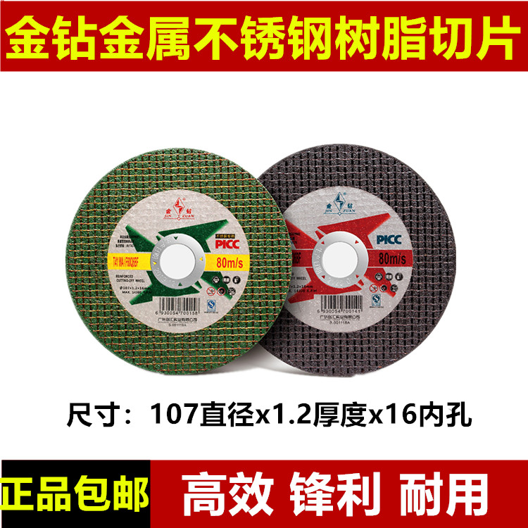 金钻100型角磨机切割片107超薄型金属不锈钢铝合金用4寸砂轮包邮