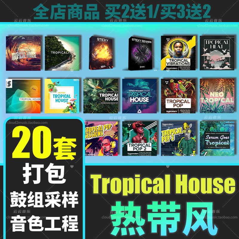 Tropical House采样包