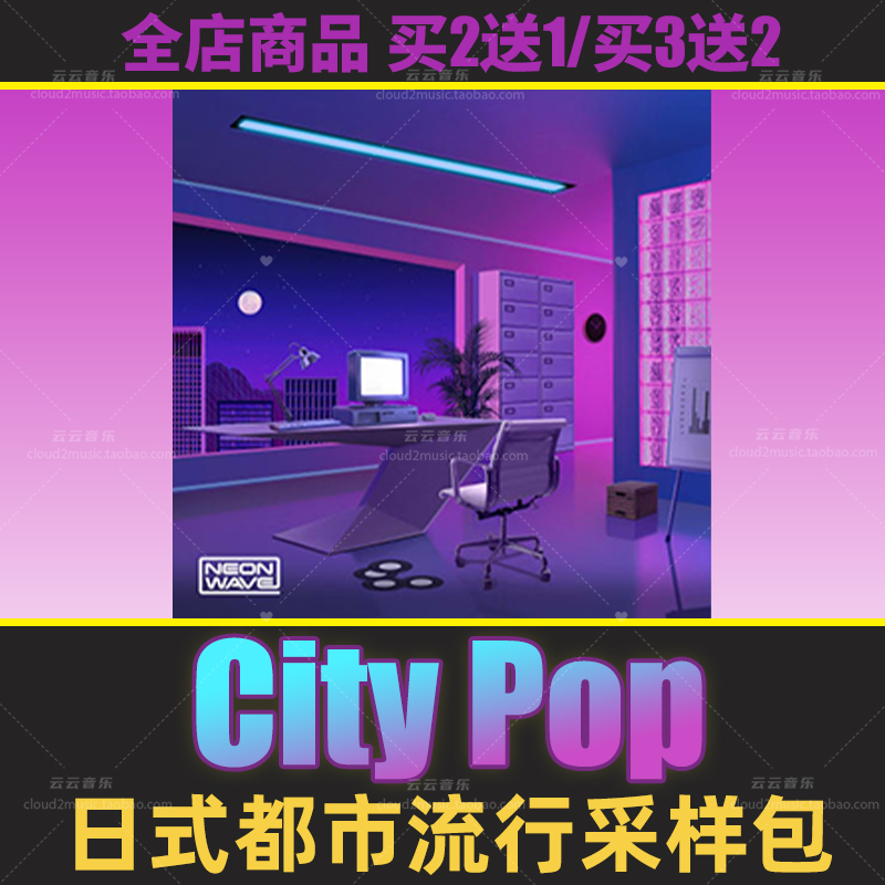 City Pop都市流行采样包lo