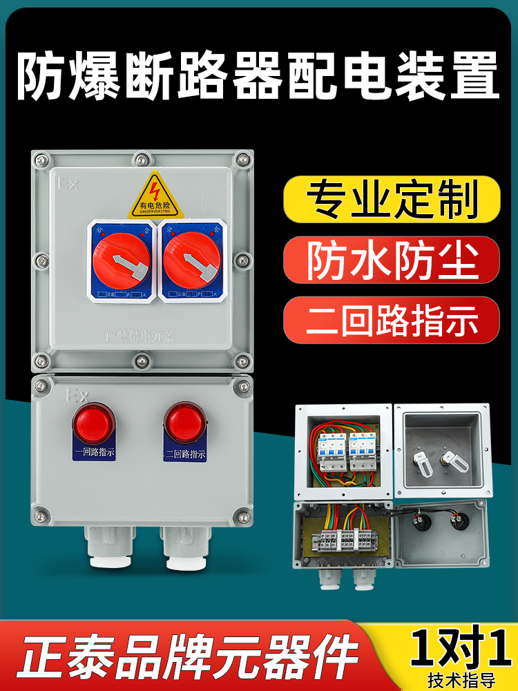 防爆空开3P-32A断路器 防爆配电箱 铝合金防爆断路器  防爆控制