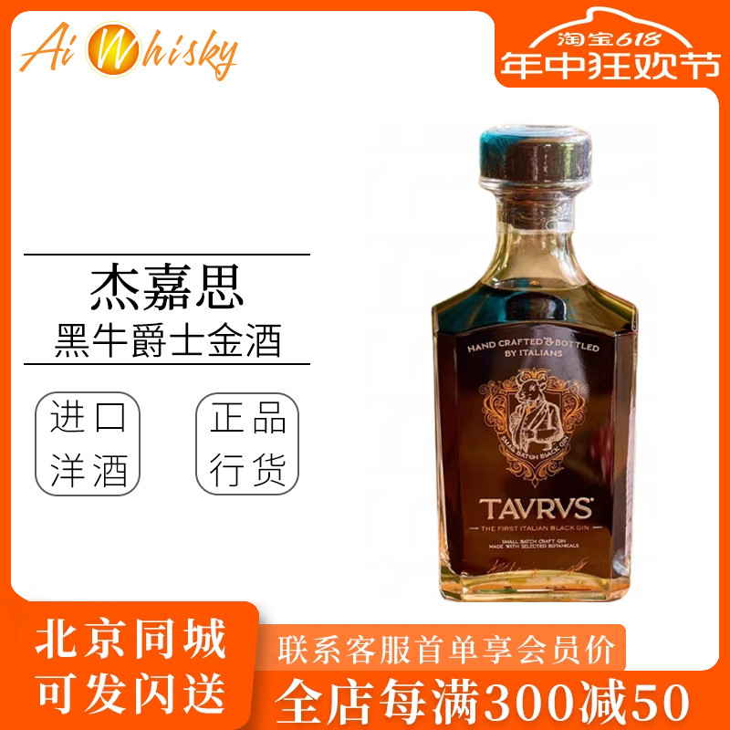 Alimentari 杰嘉思黑牛爵士金酒杜松子酒鸡尾酒进口洋酒调酒700ml