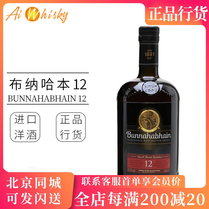 布纳哈本邦纳海贝因12年艾雷岛威士忌原装进口700ml Bunnahabhain