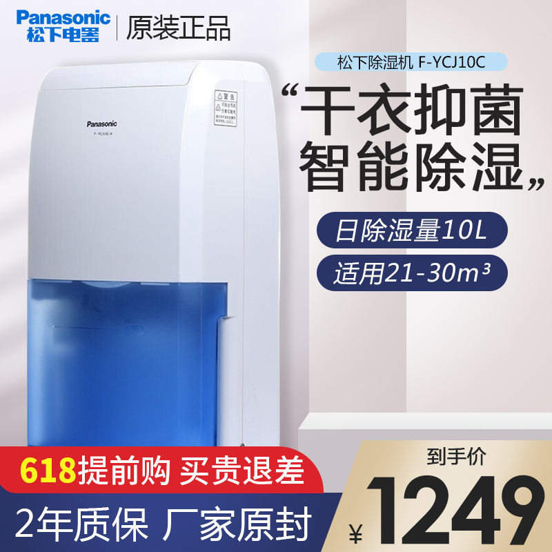 松下除湿机静音家用抽湿器吸湿干燥小型地下室大功率正品F-YCJ10C