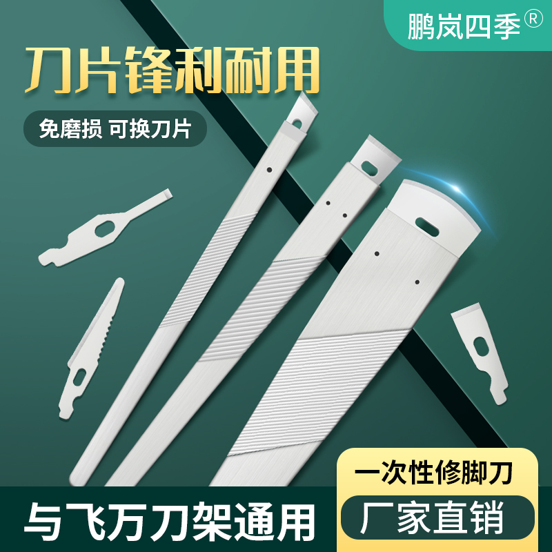 鹏岚四季一次性修脚刀足浴店专业技术技师用美甲套装去死皮老茧